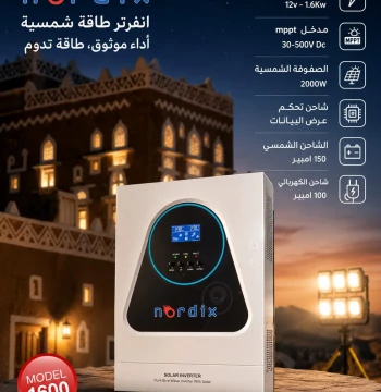 امفرتر شمسي1